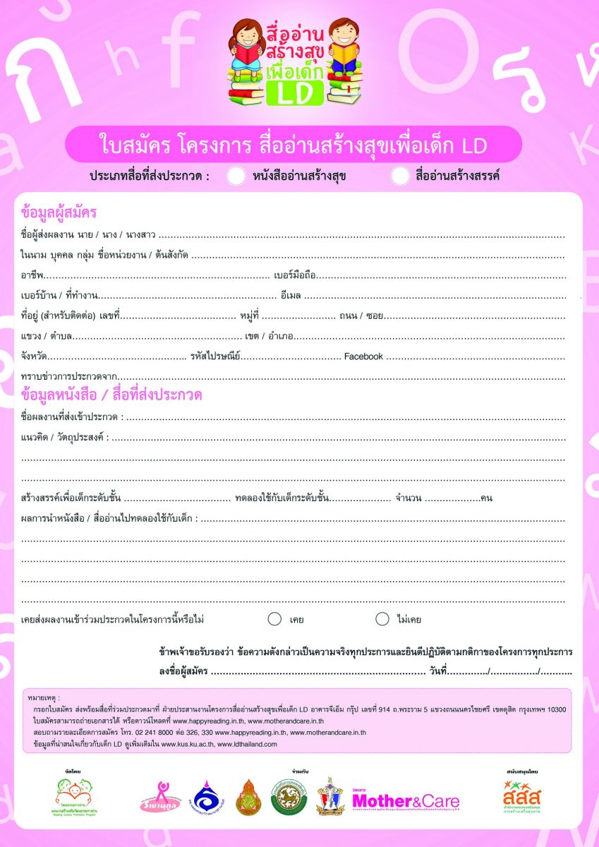 ใบสมัคร